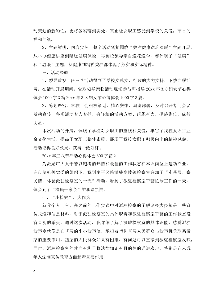 2024年38妇女节心得体会1000字 _第2页