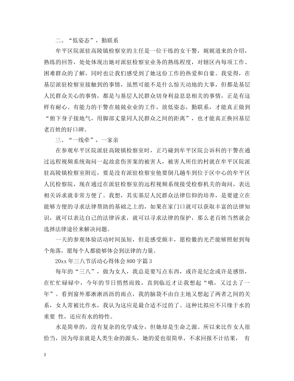 2024年38妇女节心得体会1000字 _第3页