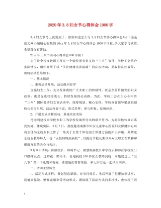 2024年38妇女节心得体会1000字 