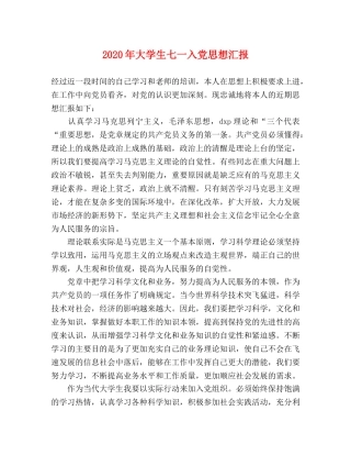 2024年大学生七一入党思想汇报 
