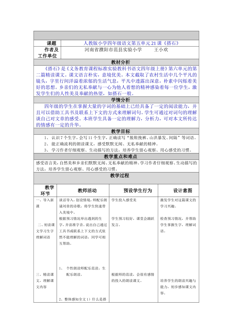 《搭石》教学设计与反思_第1页