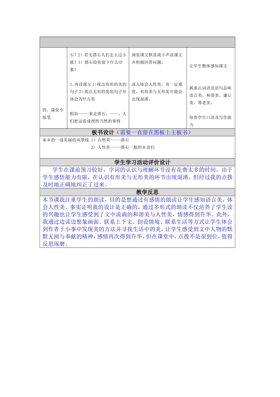 《搭石》教学设计与反思_第2页