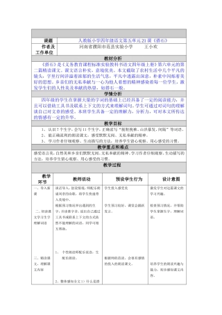 《搭石》教学设计与反思