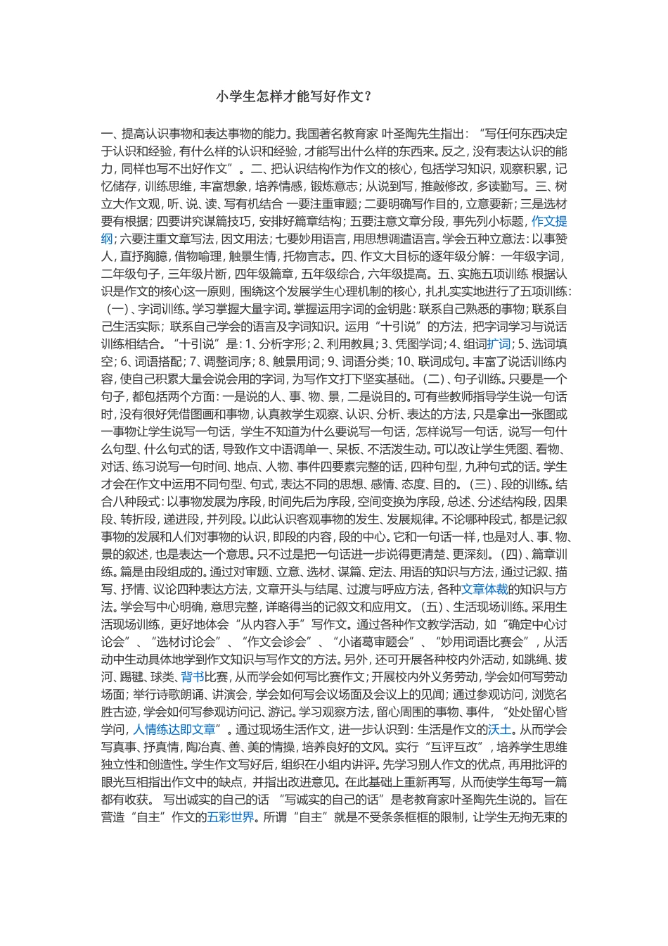 小学生怎样才能写好作文_第1页