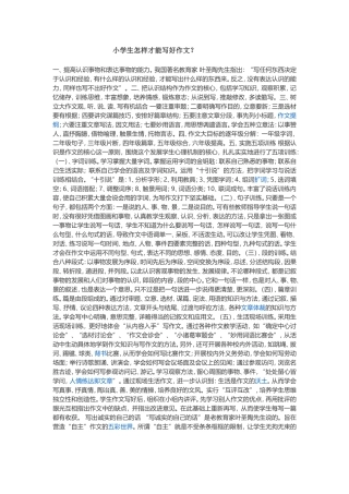 小学生怎样才能写好作文