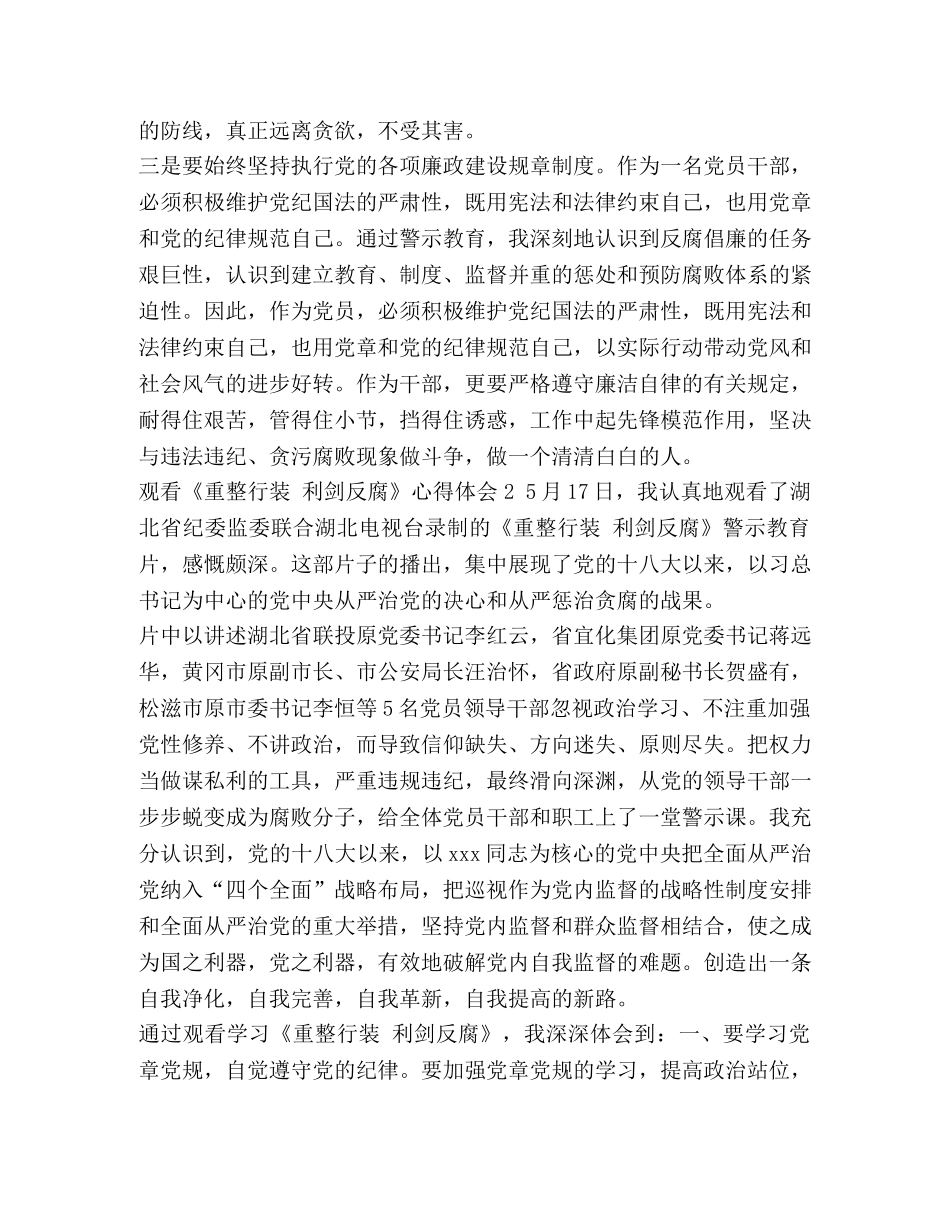 【观看《重整行装利剑反腐》心得体会】利剑高悬心得体会 _第2页