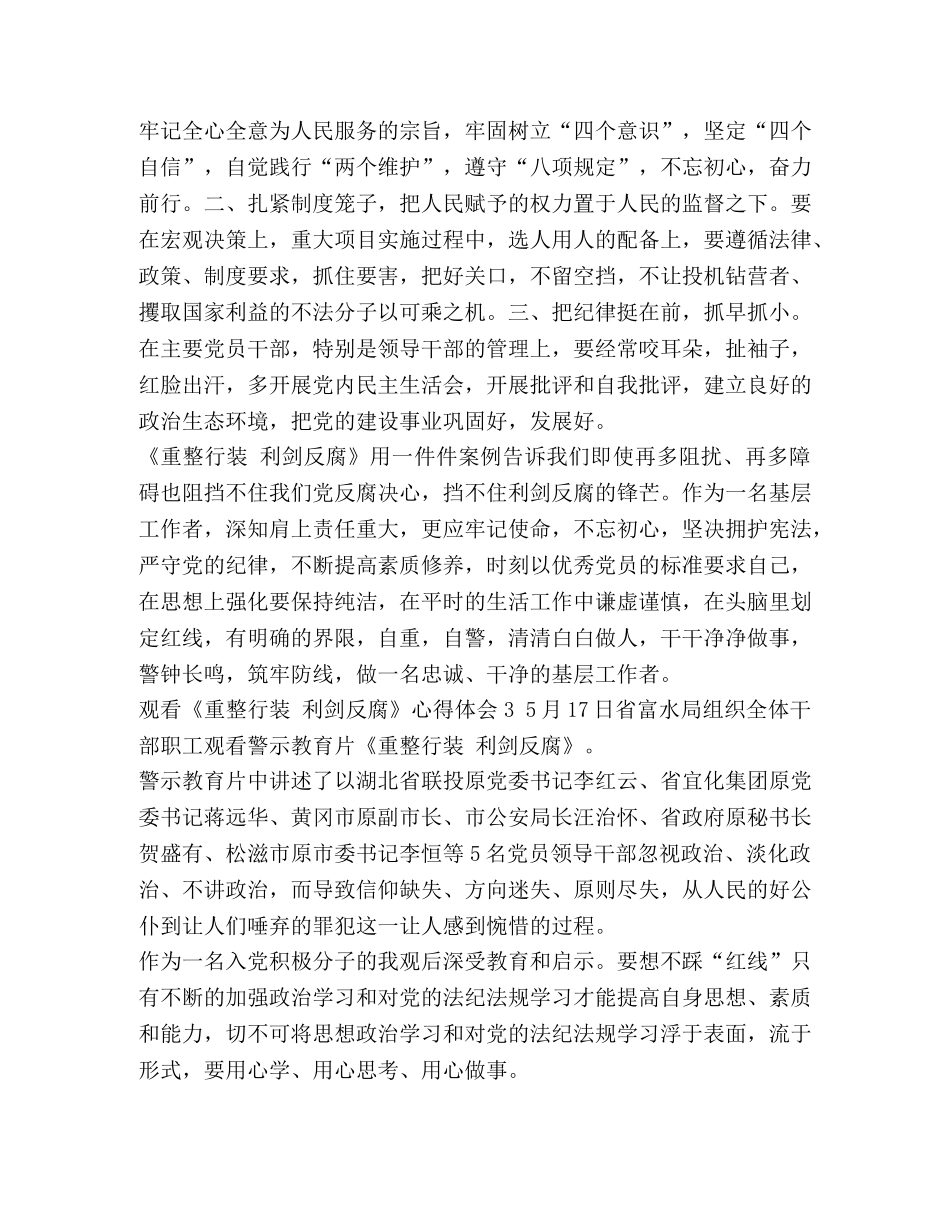 【观看《重整行装利剑反腐》心得体会】利剑高悬心得体会 _第3页