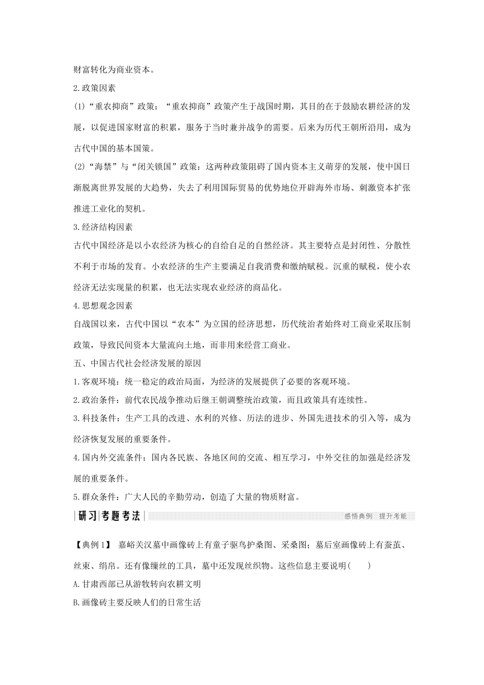 高中历史 第一单元 中国古代的农耕经济单元提升（一）学案 岳麓版必修2-岳麓版高一必修2历史学案_第3页