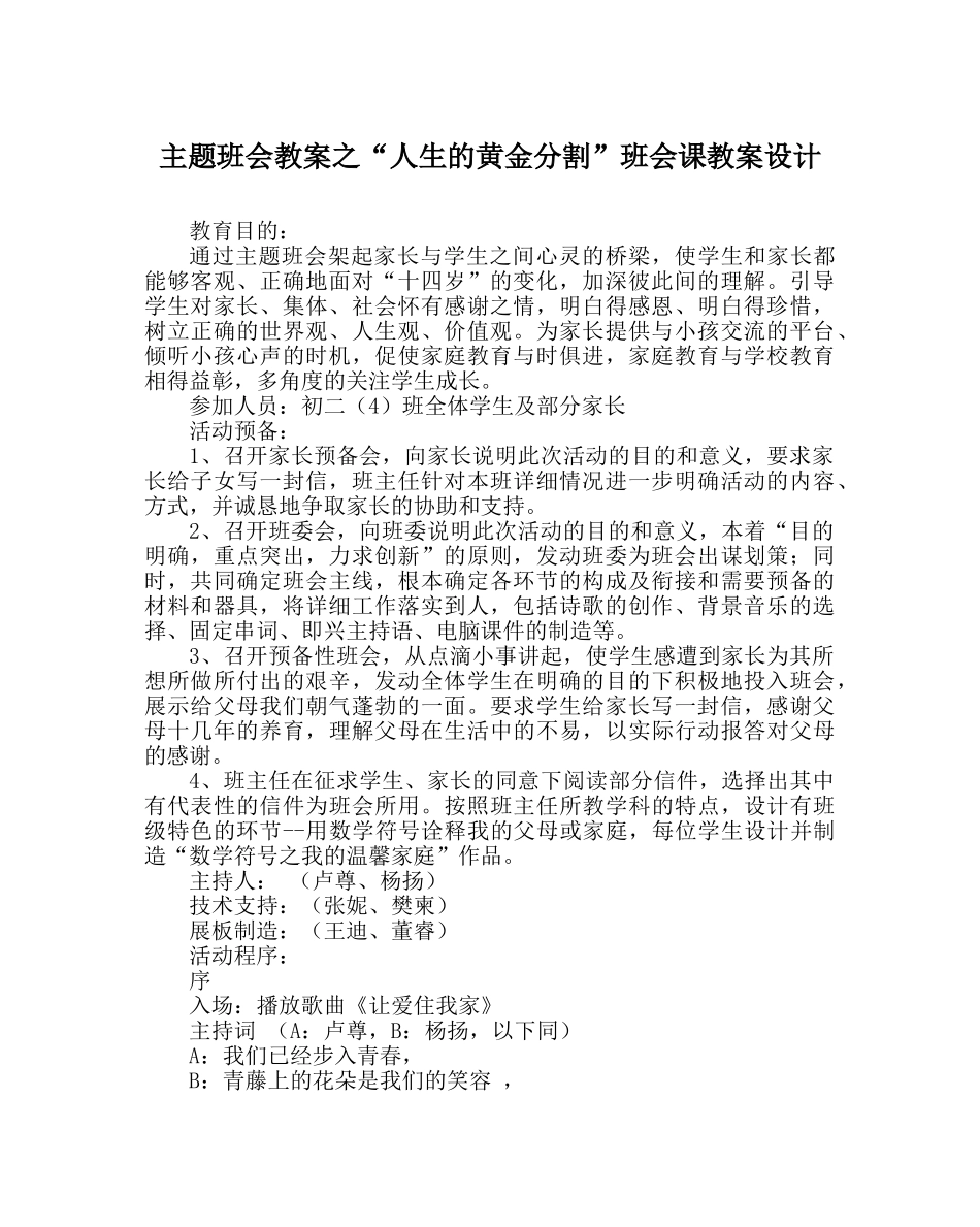 “人生的黄金分割”班会课教案设计 _第1页