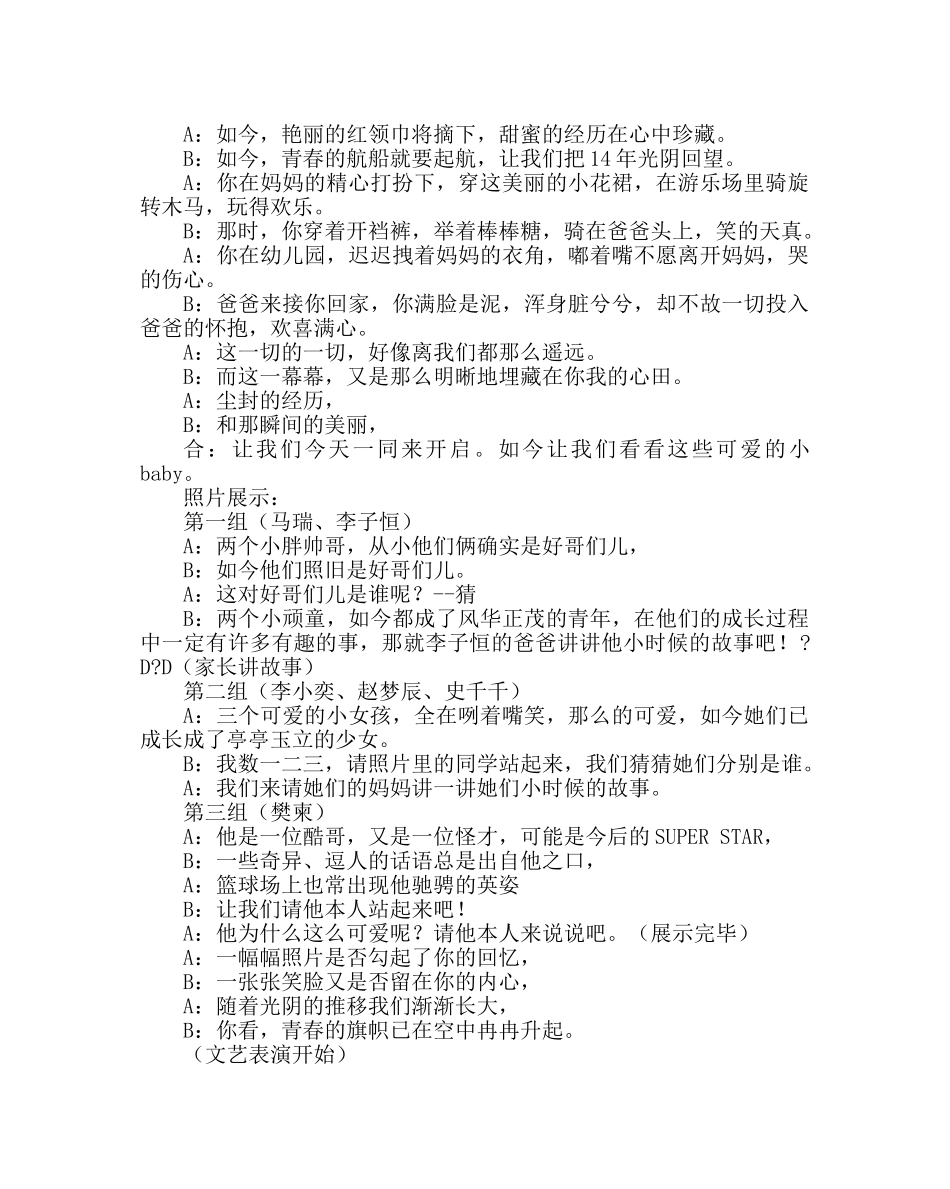 “人生的黄金分割”班会课教案设计 _第3页