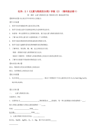 海南高中化学 2.1《元素与物质的分类》学案2 鲁科版必修1