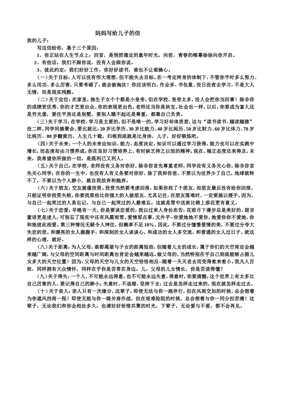 母亲写给儿子的一封信_第1页