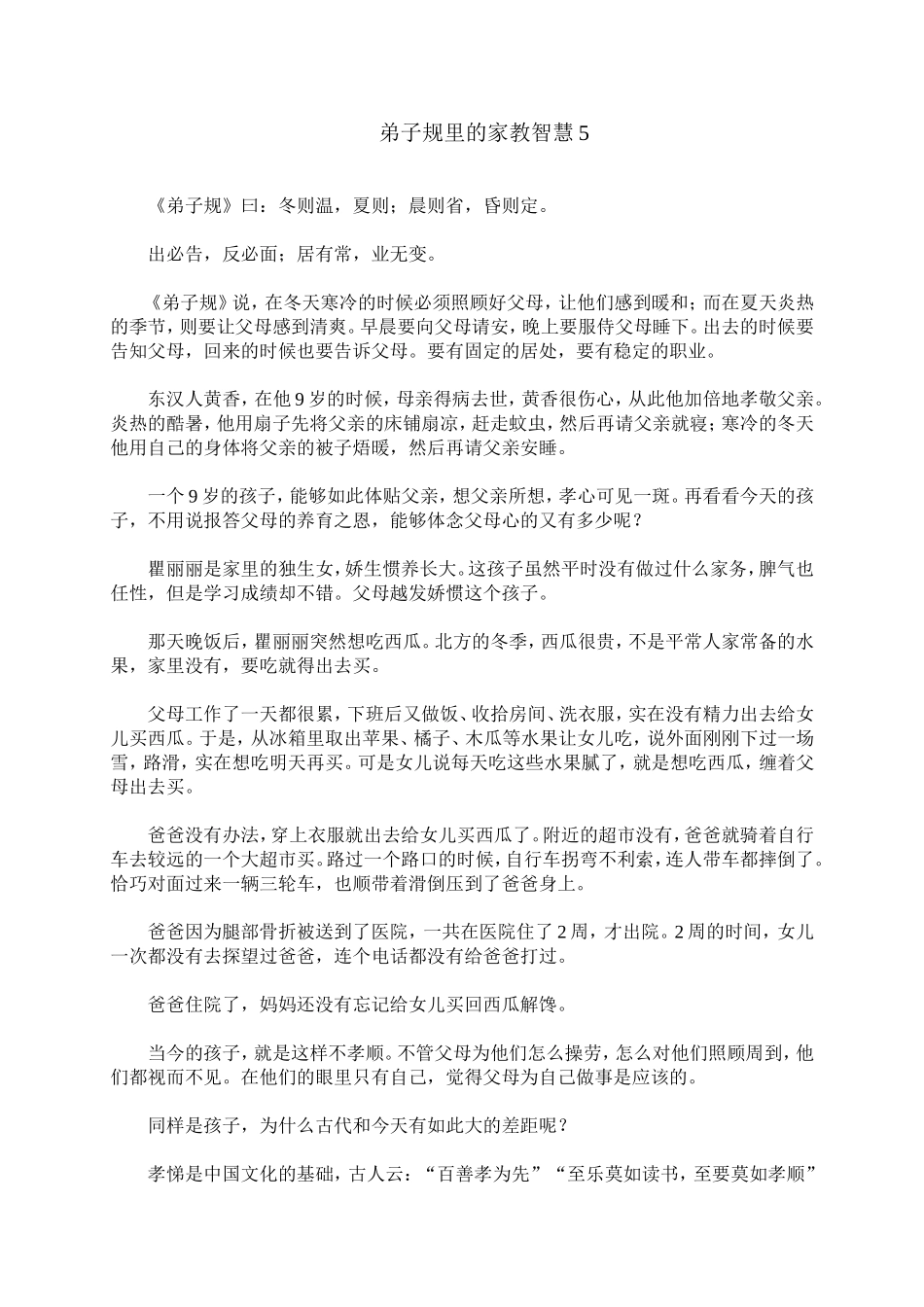 弟子规里的家教智慧5_第1页