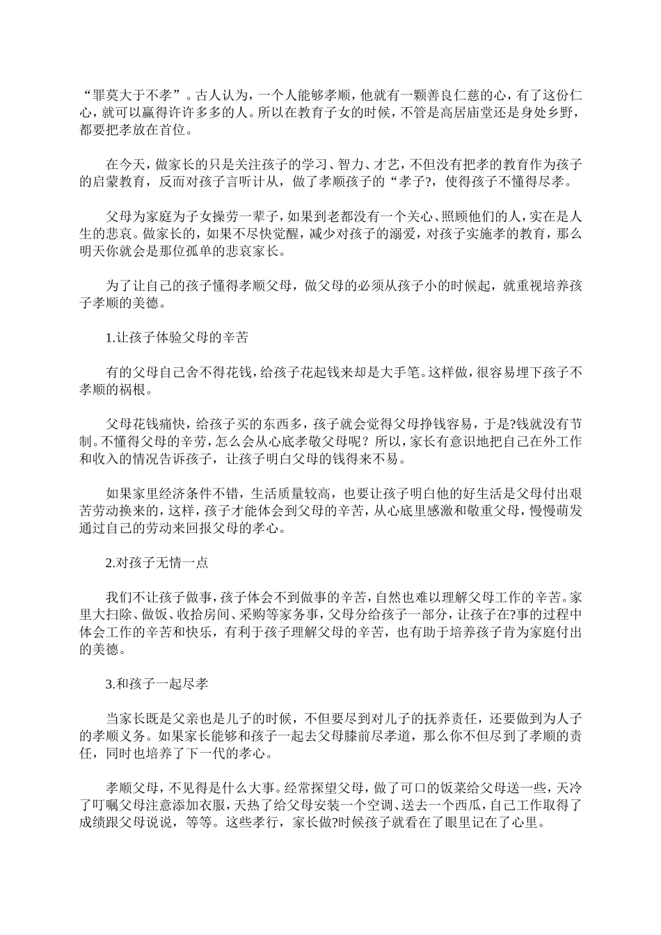弟子规里的家教智慧5_第2页