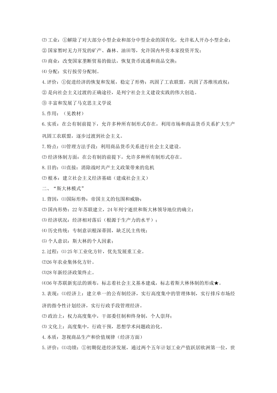 高中历史《从“战时共产主义”到“斯大林模式”》学案5 新人教版必修2_第2页