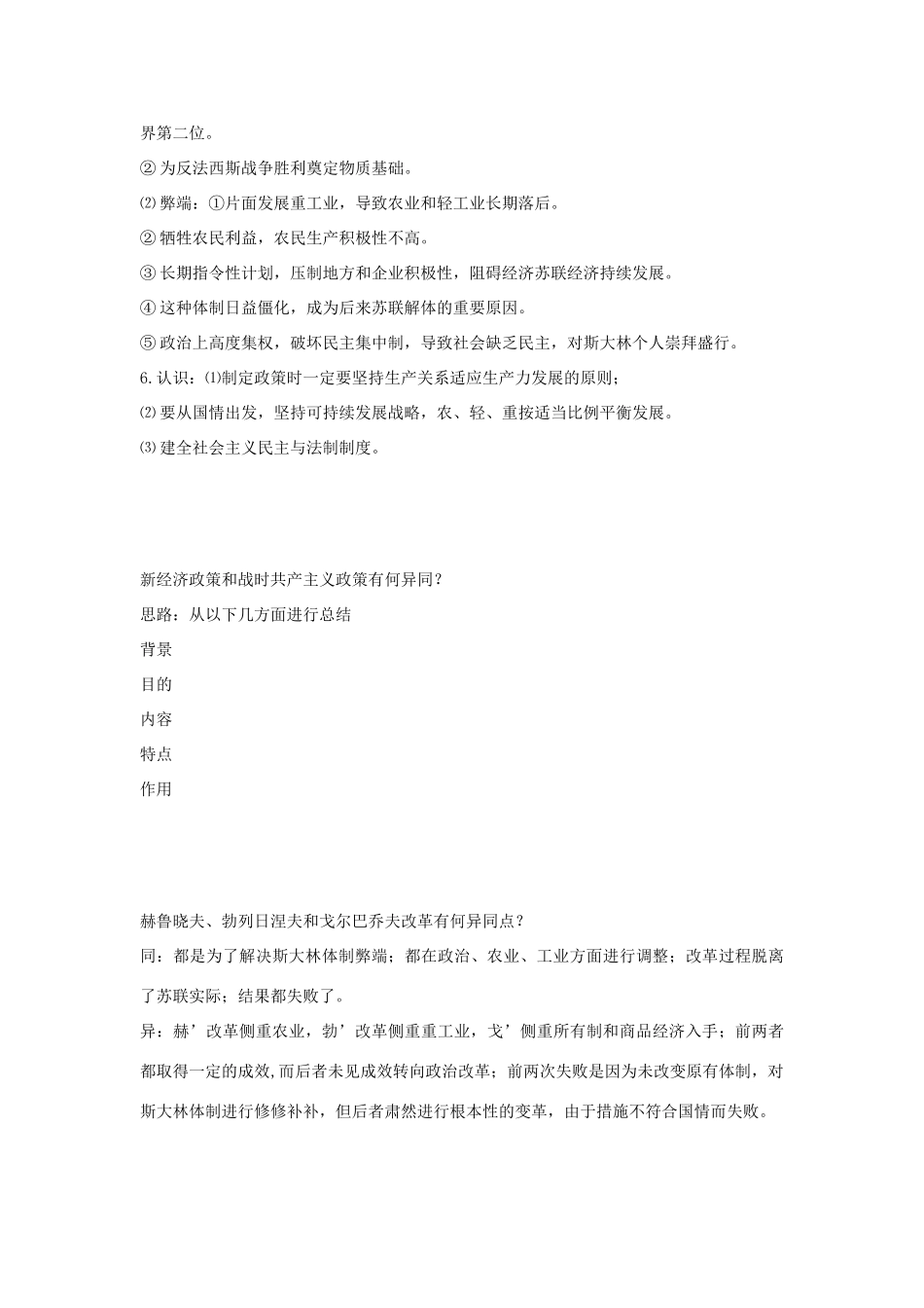 高中历史《从“战时共产主义”到“斯大林模式”》学案5 新人教版必修2_第3页