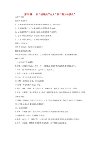 高中历史《从“战时共产主义”到“斯大林模式”》学案5 新人教版必修2