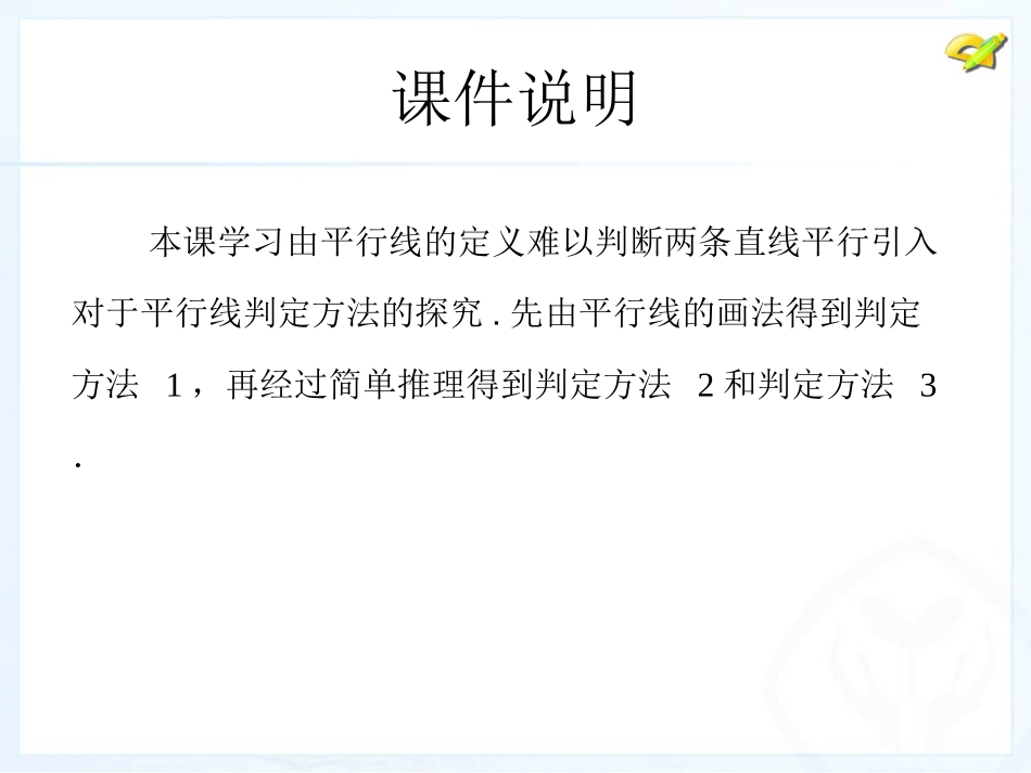 522平行线的判定002_第2页