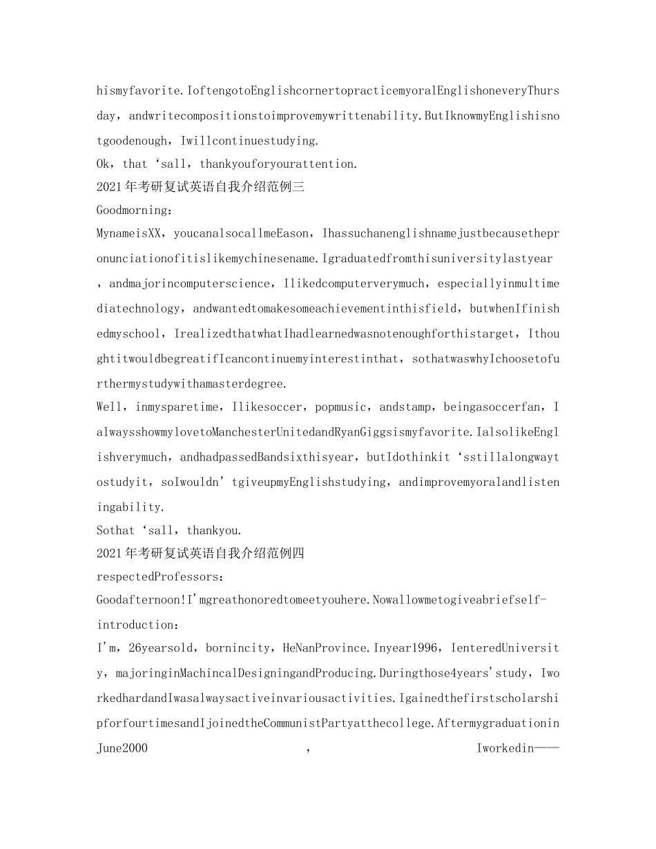 2024年考研复试英语自我介绍参考范例5篇 _第2页