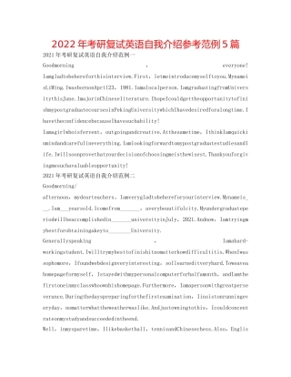 2024年考研复试英语自我介绍参考范例5篇 