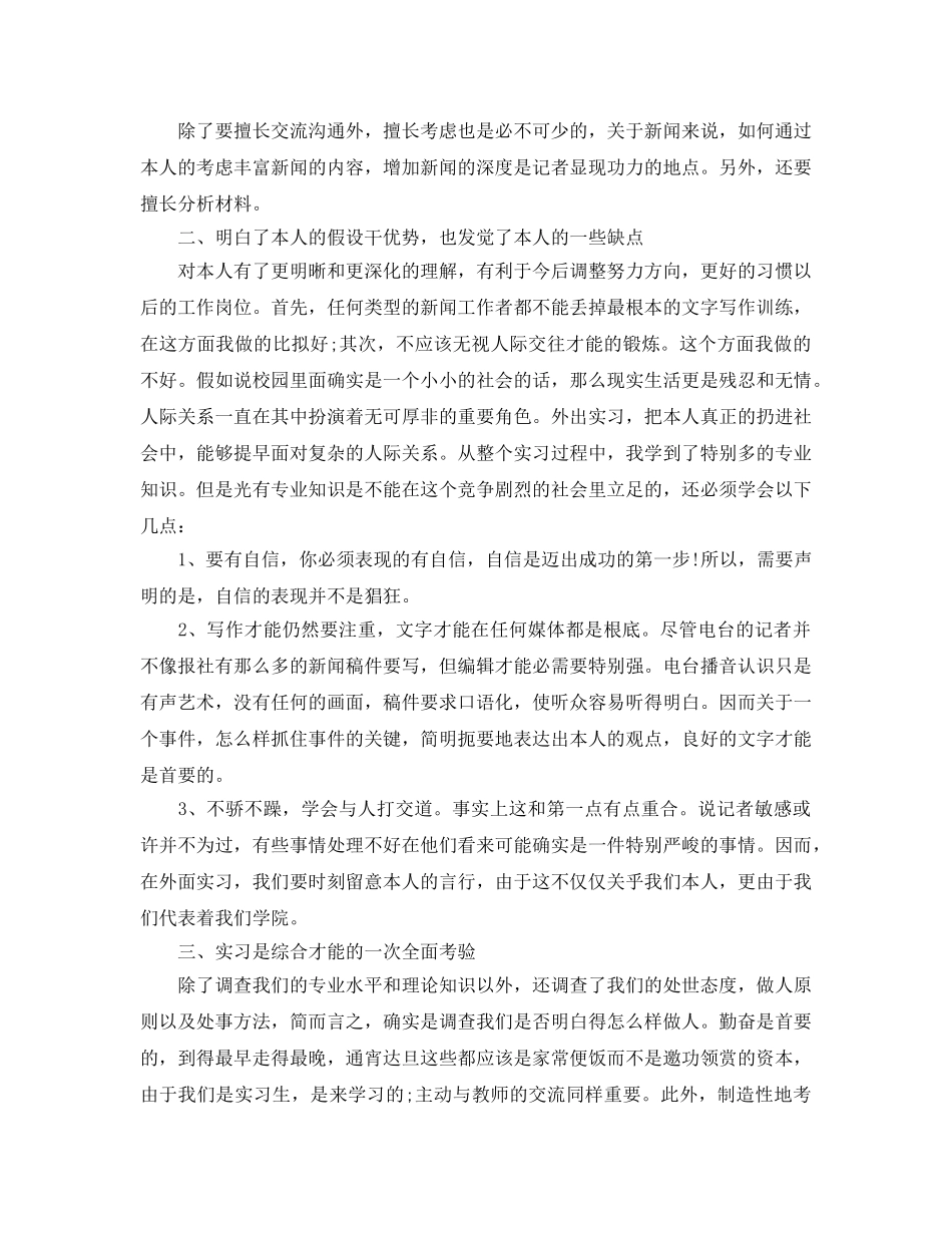 2024年大学生实习自我鉴定表内容应该怎么写 _第2页