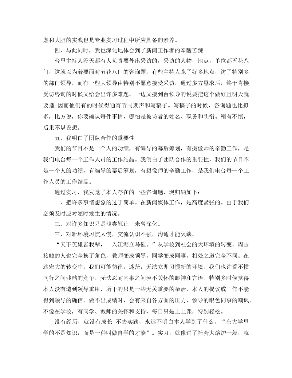 2024年大学生实习自我鉴定表内容应该怎么写 _第3页