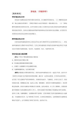高中化学《原电池》学案4 新人教版选修4