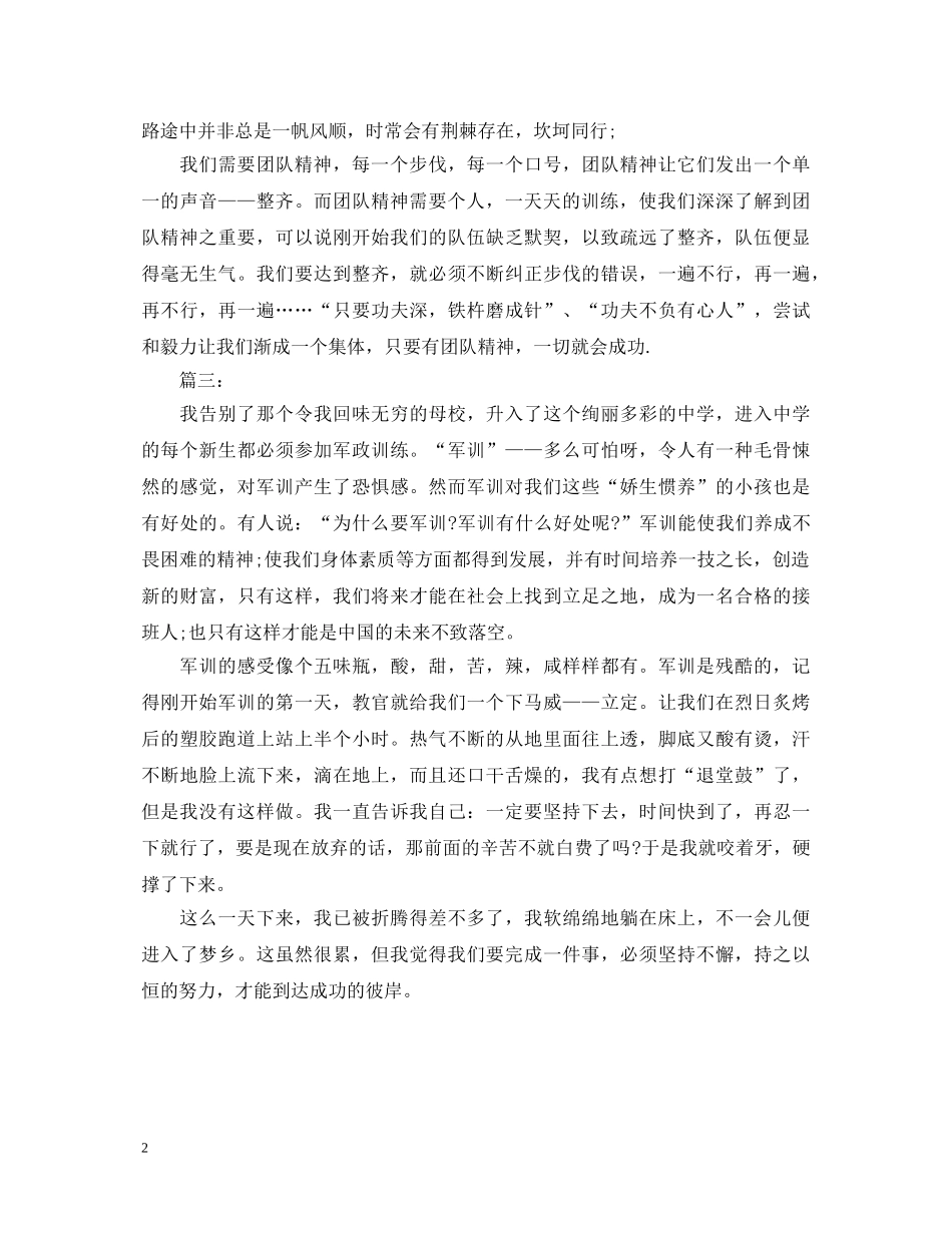 600字军训心得体会 _第2页