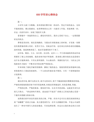 600字军训心得体会 