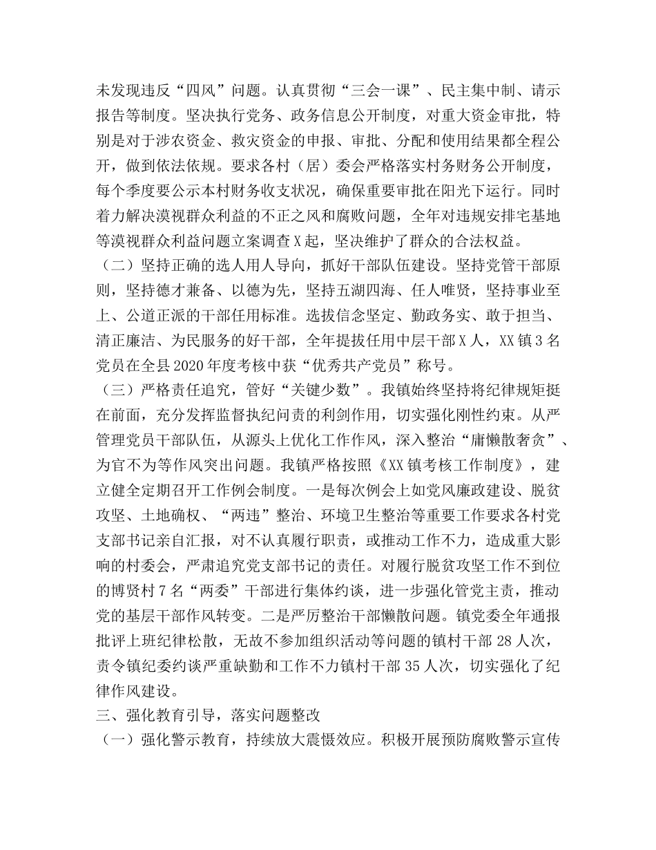 2024年XX镇关于履行党风廉政建设主体责任情况报告 _第3页