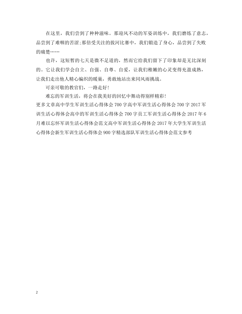 20XX年新生军训心得体会范文 _第2页