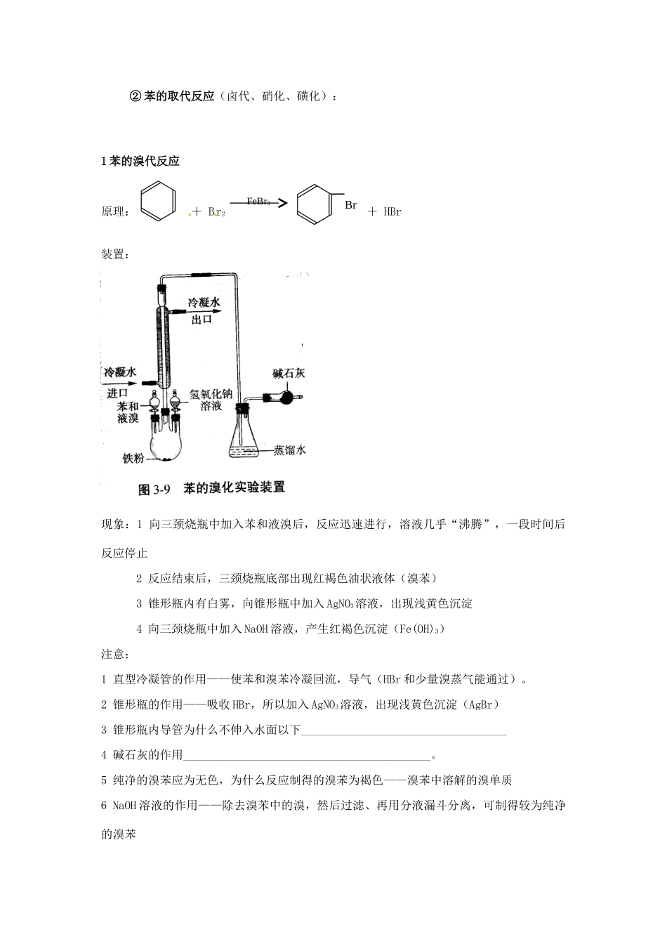 陕西省汉中市陕飞二中高中化学《芳香烃》教学案 新人教版必修1_第2页