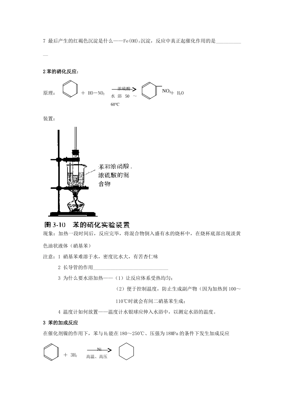 陕西省汉中市陕飞二中高中化学《芳香烃》教学案 新人教版必修1_第3页