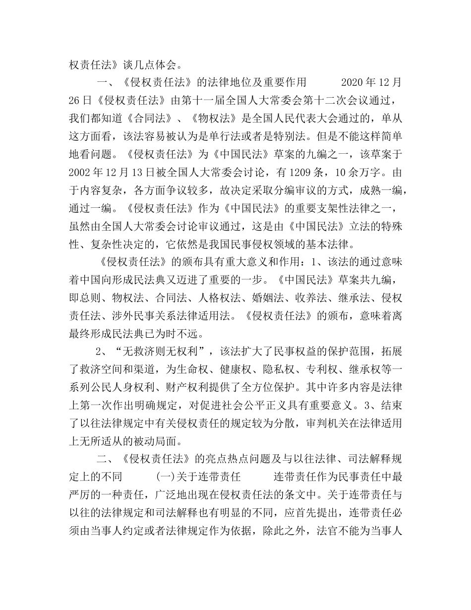 【侵权责任法学习心得5篇】 _第3页