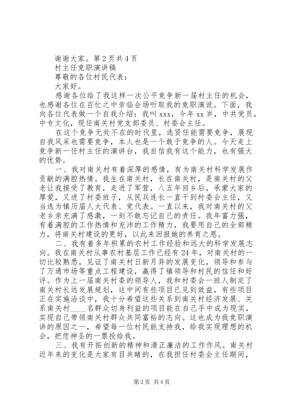 村主任就职发言稿与村主任就职演讲稿_第2页