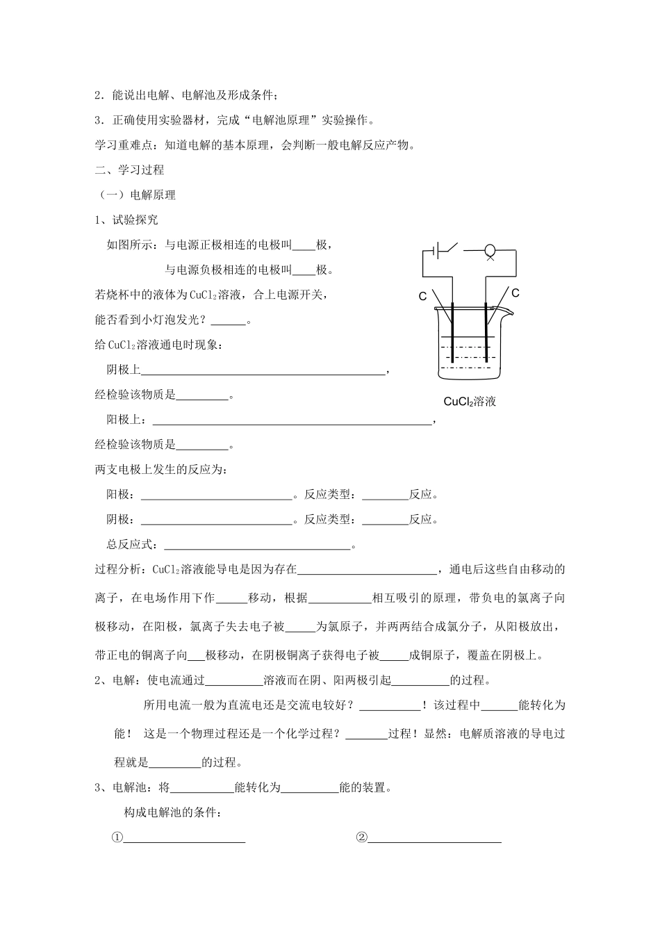 山东临清四所高中化学 第四章第三节 电解池学案 选修4_第2页