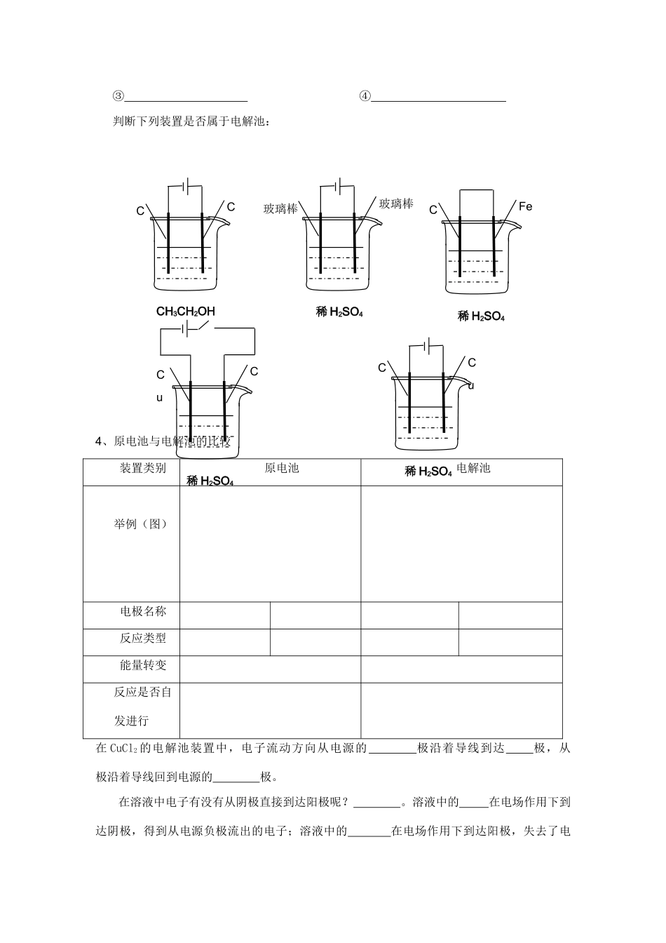 山东临清四所高中化学 第四章第三节 电解池学案 选修4_第3页