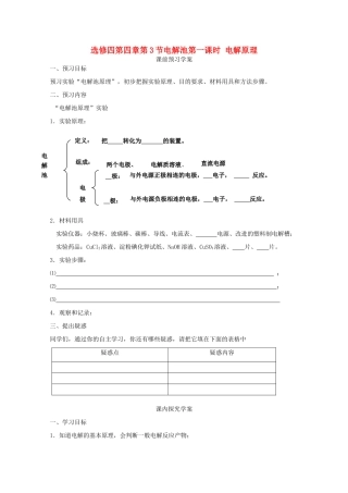 山东临清四所高中化学 第四章第三节 电解池学案 选修4