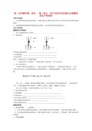 江苏宝应中学高一化学 氮肥的生产和使用教学案