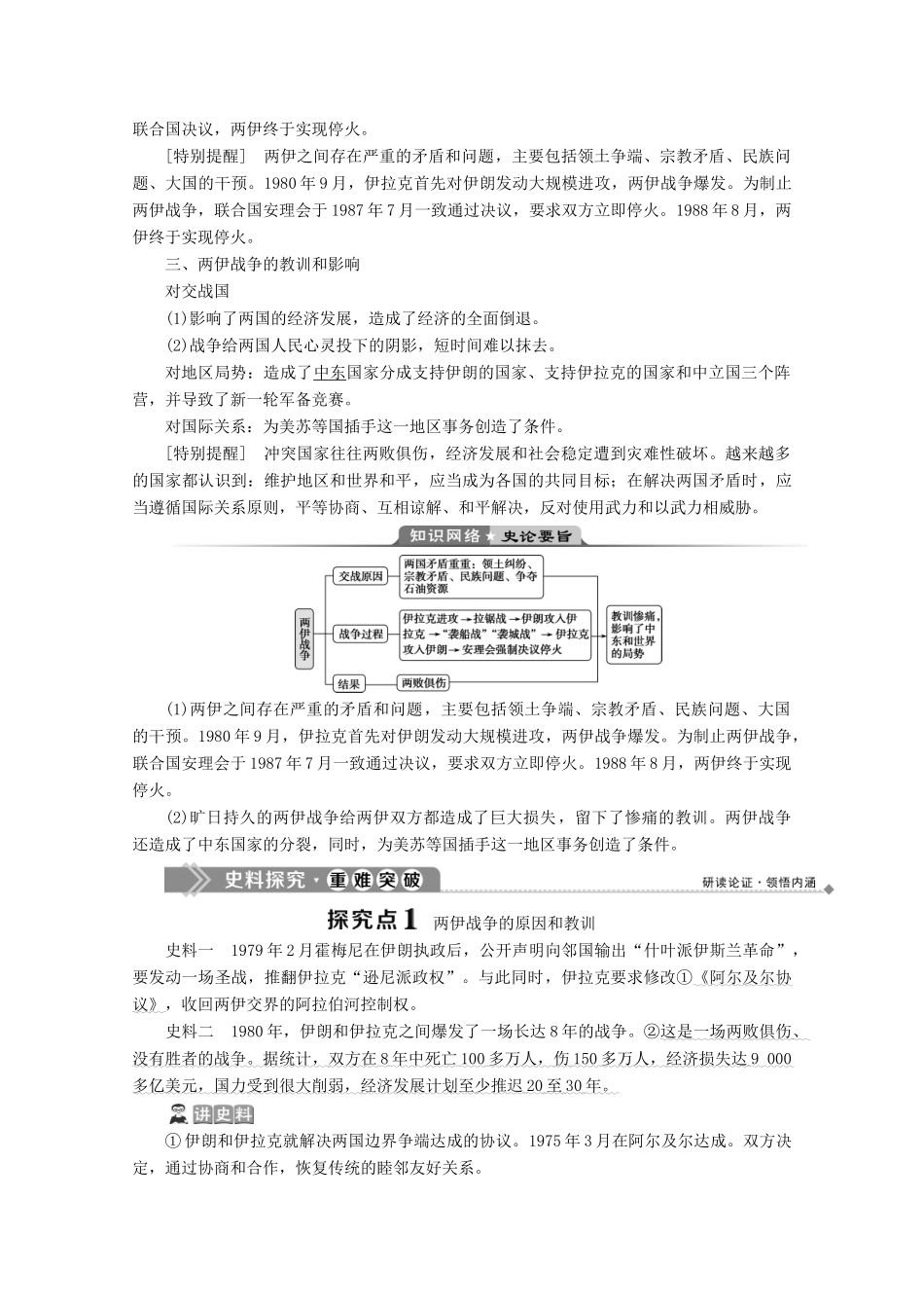 高中历史 第五单元 烽火连绵的局部战争 6 第6课 两伊战争学案 新人教版选修3-新人教版高二选修3历史学案_第2页