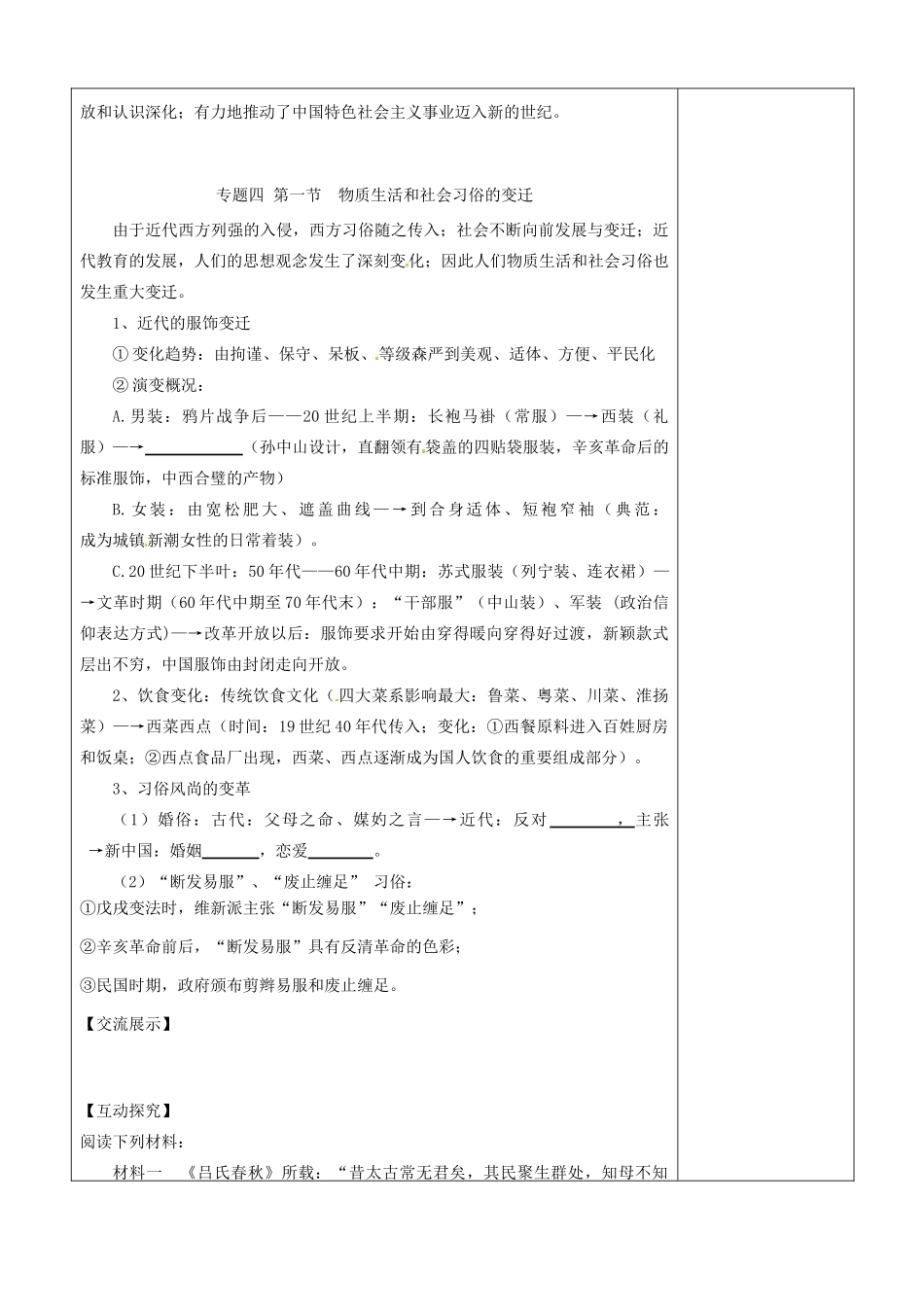 江苏省连云港灌云县第一中学高中历史《专题三 走向社会主义现代化建设新阶段》学案 新人教版必修2_第2页