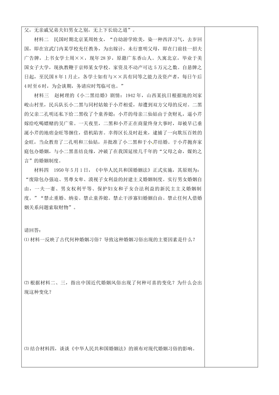 江苏省连云港灌云县第一中学高中历史《专题三 走向社会主义现代化建设新阶段》学案 新人教版必修2_第3页