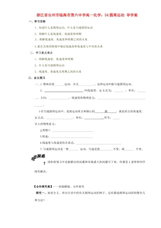 浙江省台州市临海市第六中学高一化学 圆周运动导学案