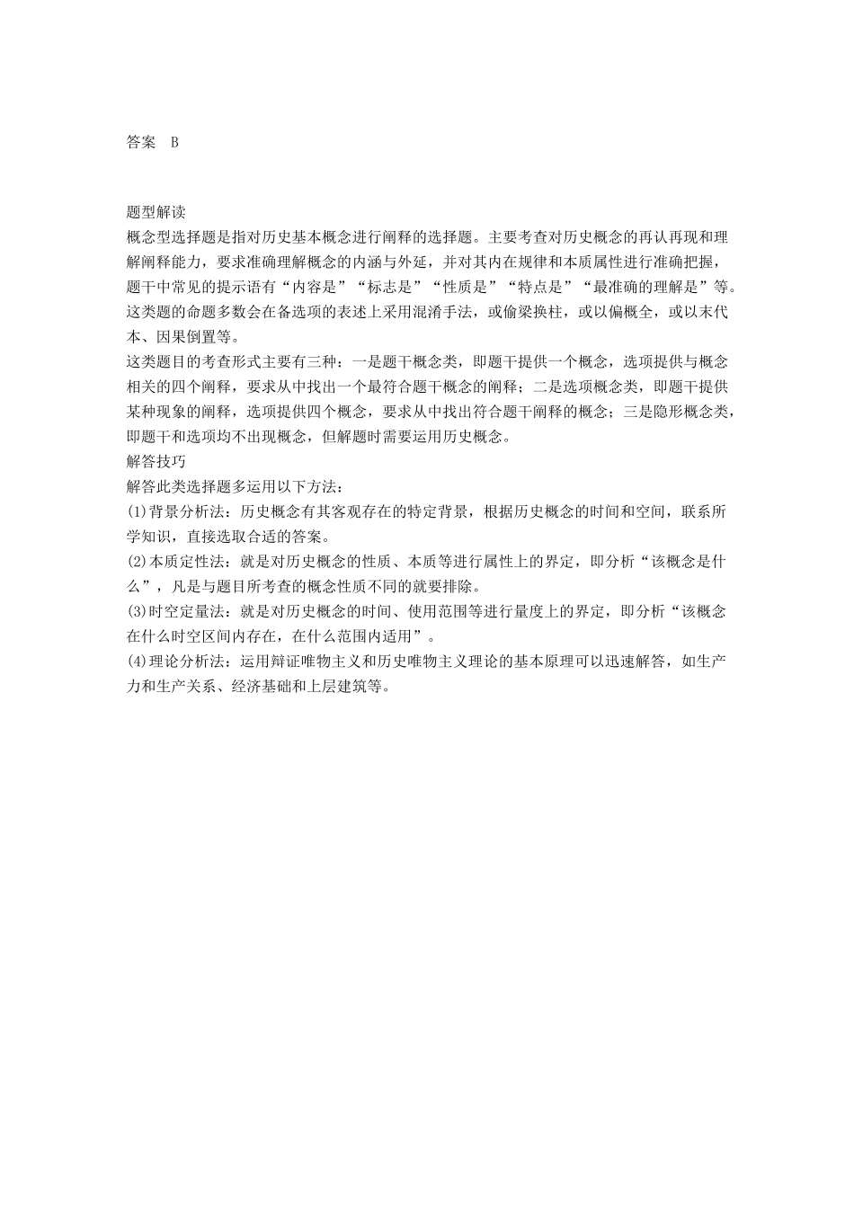 高中历史 第一单元 古代中国经济的基本结构与特点单元学习总结学案 新人教版必修2-新人教版高二必修2历史学案_第3页