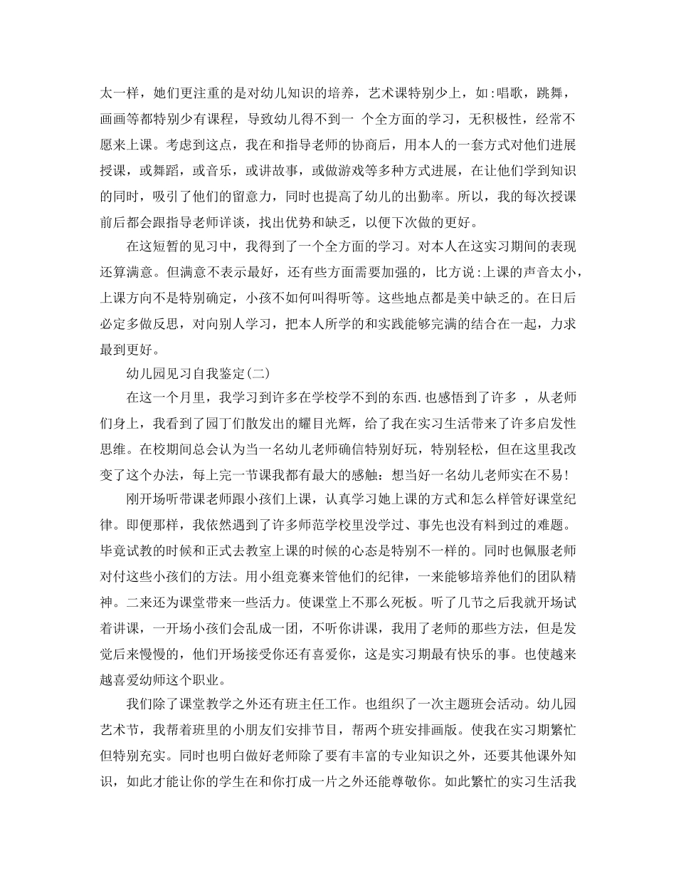 2024年年的幼儿园见习自我鉴定合集推荐 _第2页