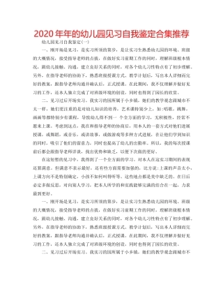 2024年年的幼儿园见习自我鉴定合集推荐 