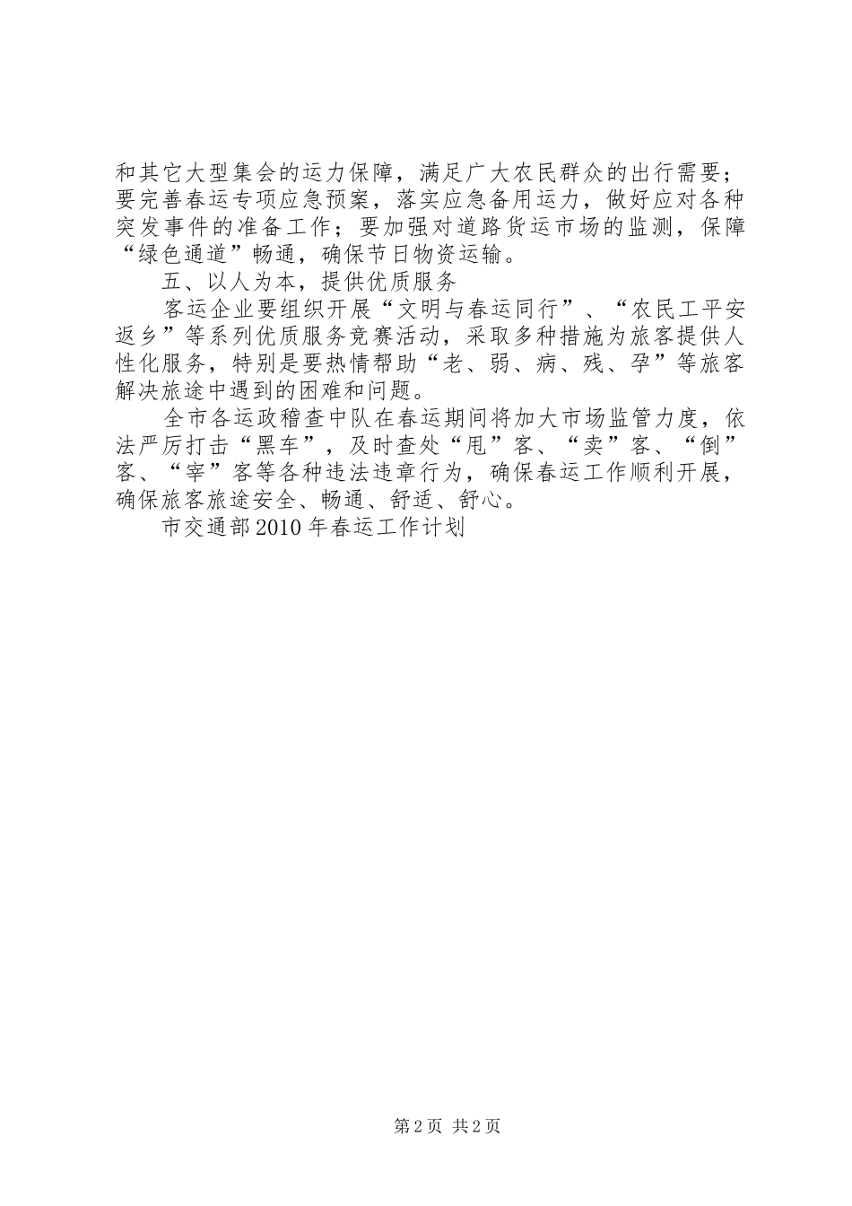 交通部领导XX年春运工作会议的的讲话稿_第2页