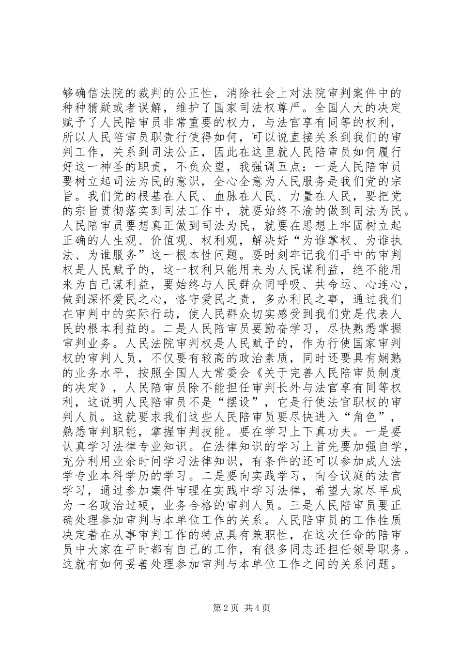 （人大主任）在人民陪审员任命颁证仪式的讲话讲话发言稿_第2页