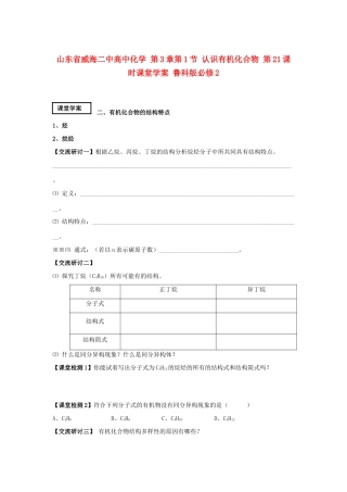 山东省威海二中高中化学 第3章第1节 认识有机化合物 第21课时课堂学案 鲁科版必修2