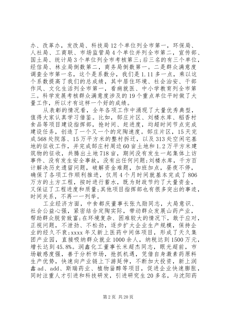 表彰大会县长讲话发言稿(3)_第2页